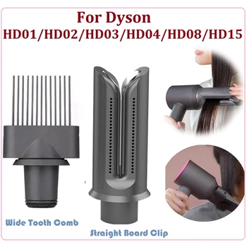 Для Dyson HD01/HD02/HD03/HD04/HD08/HD15 Фен Прямая Насадка Для Волос Прямой Зажим Для Доски + Инструмент Для Укладки Гребня С Широкими Зубьями